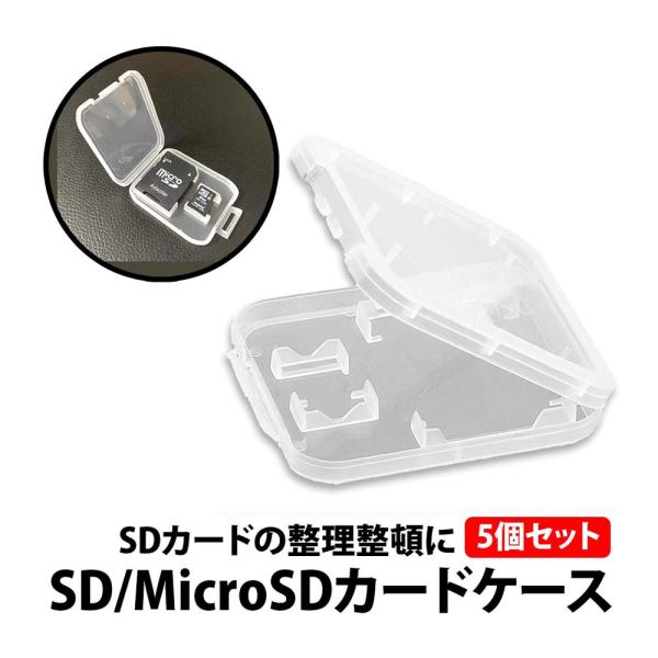 50%offクーポン有 SDカード microSDカード 5個 セット カードケース  収納 メディ...