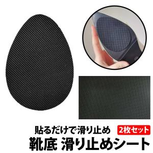 50%offクーポン有 靴底 滑り止めシート ...の詳細画像2