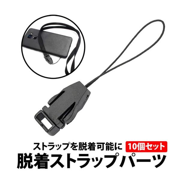 50%offクーポン有 脱着 ストラップパーツ 10個 セット ワンタッチ パーツ カメラ ネックス...