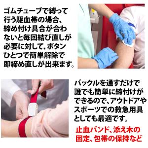 50%offクーポン有 駆血帯 ワンタッチ ク...の詳細画像5