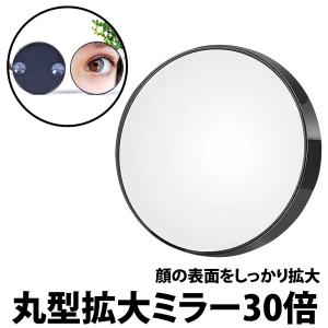 50%offクーポン 拡大ミラー 30倍 吸盤...の詳細画像2