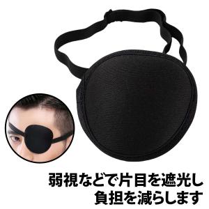 50%offクーポン有 眼帯 立体構造 片目 ...の詳細画像2