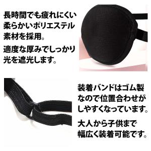 50%offクーポン有 眼帯 立体構造 片目 ...の詳細画像4
