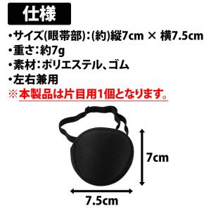 50%offクーポン有 眼帯 立体構造 片目 ...の詳細画像5