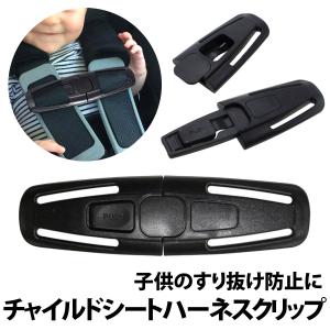 チャイルドシート ハーネスクリップ 1個 抜け...の詳細画像2