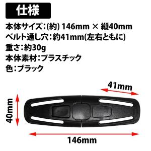 チャイルドシート ハーネスクリップ 1個 抜け...の詳細画像5