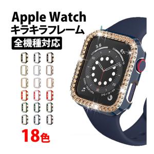 50%offクーポン有 アップルウォッチ カバー ケース キラキラ 保護ケース apple watch series9 8 7 6 SE 5 4 3 38mm 40mm 42mm 44mm 45mm 傷防止