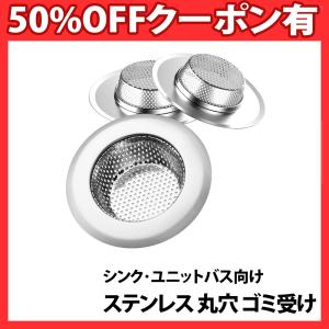 ゴミ受け 排水口 排水溝 ステンレス お風呂 ネット