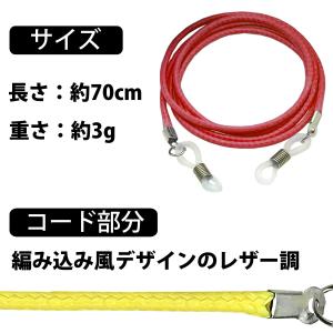 メガネストラップ レザー調 ストラップコード ...の詳細画像5
