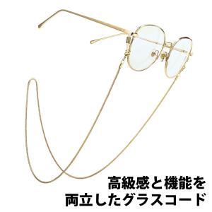 メガネ用グラスコード マスクストラップ メガネ...の詳細画像2