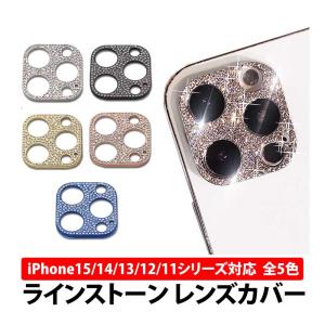 iphone 15 レンズカバー iphone 15promax iPhone14 カメラレンズ 保護フィルム 保護シート ストーン アイフォン用 フィルム 防汚コート レンズ割れ防止｜berykoko