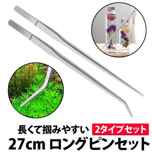 ロングピンセット 27cm 先端2種類セット ...の詳細画像2