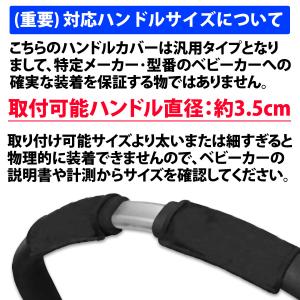 ベビーカー ハンドルカバー 1組(2個)セット...の詳細画像5