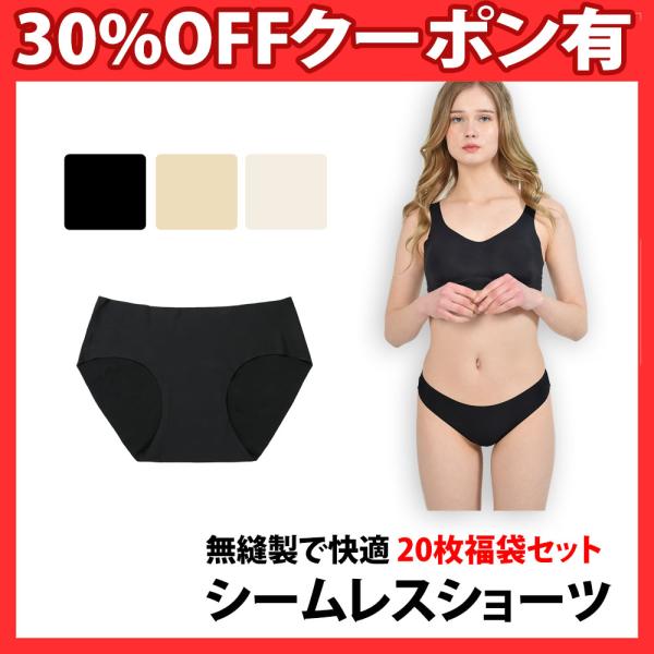 シームレスショーツ 20枚セット 福袋 シームレス ショーツ セット tバック シンプル下着 無縫製...