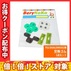 PS2 DualShock2 向け 交換用ゴム 5点セット