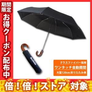 超撥水＆大型 直径120cm グラスファイバー採用 折り畳み傘 ワンタッチ 自動開閉 8本骨 ブラック 収納ケース付 正規品/12ヶ月保証