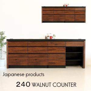 カウンター キッチンカウンター カウンター収納 国産品 ウォールナット