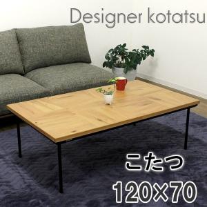 家具調こたつ オーク材 暖卓 ビーンズ 豆型 コタツ 炬燵 シンプル