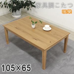 家具調こたつ オーク材 暖卓 ビーンズ 豆型 コタツ 炬燵 シンプル