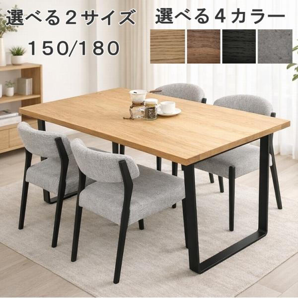 ダイニングセット 4人掛け 無垢 ハイブリッド天板 150cm 180cm 選べる4色 スチール脚 ...