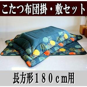 こたつ布団セット 長方形 こたつ布団 掛け敷きセット｜beside-yshop