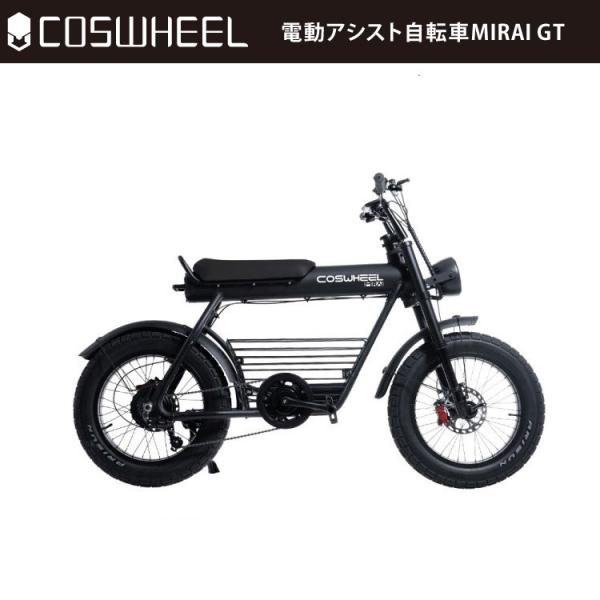 [電動アシスト自転車] COSWHEEL MIRAI GT マットブラック｜EBIKE コスウェル ...