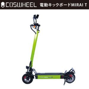 原付] 電動キックボード COSWHEEL MIRAI T シルクホワイト