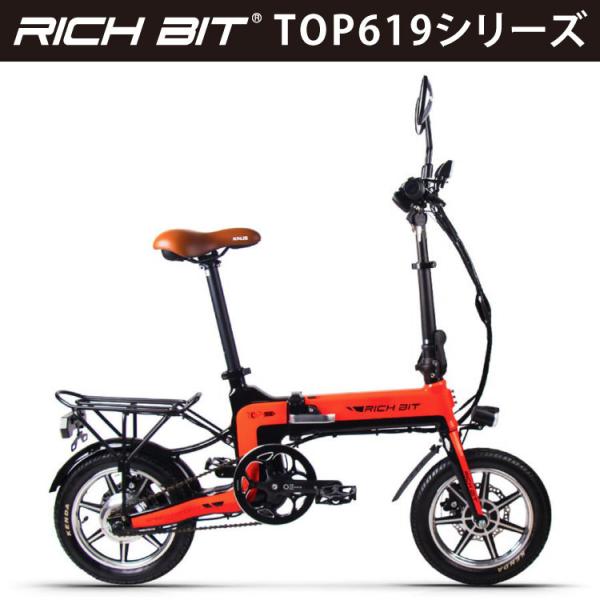 [原付] RICHBIT Smart e-Bike TOP619 レッド｜リッチビット 全4色 電動...