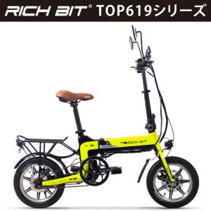 [原付] RICHBIT Smart e-Bike TOP619 イエロー｜リッチビット 全4色 電動バイク 折り畳み可 公路走行可能 沖縄と離島配送不可 送料無料 在庫有り｜besign