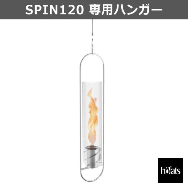 HOEFATS(ホーファッツ) SPIN ランタン120用ハンガー 専用パーツ オプションパーツ ハ...
