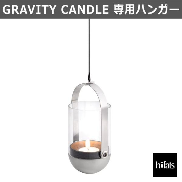 HOEFATS(ホーファッツ) GRAVITY CANDLE キャンドルハンガー ランタン 専用パー...