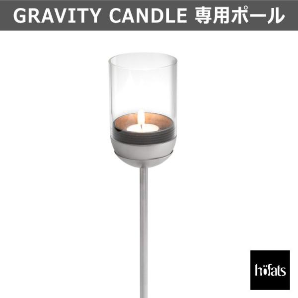HOEFATS(ホーファッツ) GRAVITY CANDLE キャンドルポール ランタン 専用パーツ...