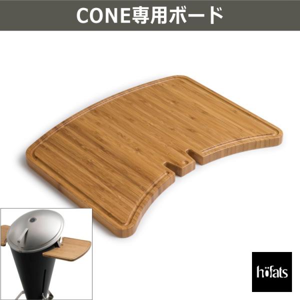 HOEFATS(ホーファッツ) CONE専用ボード 10201 チャコールグリル 専用パーツ ボード...