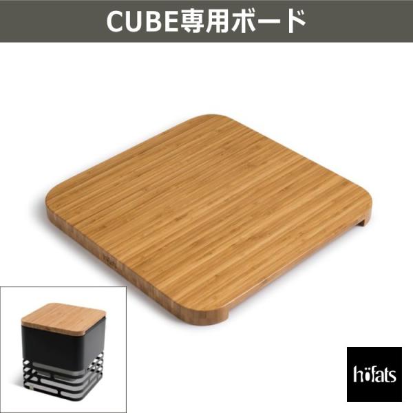 HOEFATS(ホーファッツ) CUBE CUBE専用ボード 20201 ファイヤーピット パーツ ...