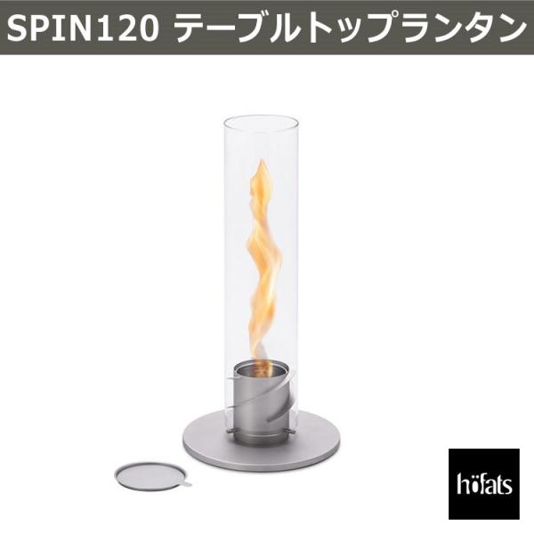HOEFATS(ホーファッツ) SPIN 120 テーブルトップランタン 90101 本体 ドイツ製...