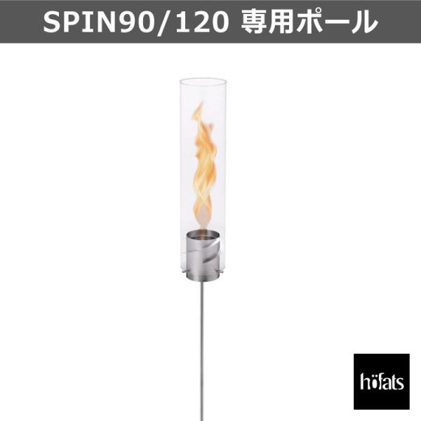 HOEFATS(ホーファッツ) SPIN ランタン専用 ポール 90301 スタンド トーチ 専用パ...