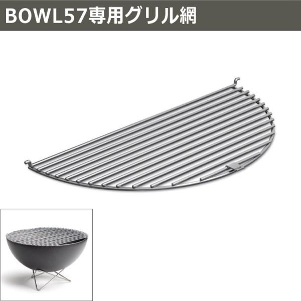 HOEFATS(ホーファッツ) BOWL57 専用グリル網 00339 ボウル グリル網 グリッド ...
