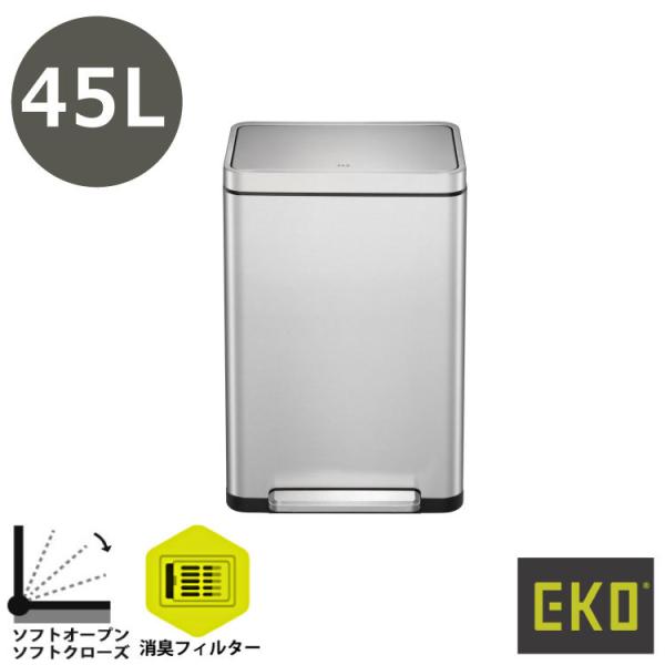 EKO Xキューブ ステップビン 45L シルバー ステップ ペダルビン ステンレス ゴミ箱 衛生的...