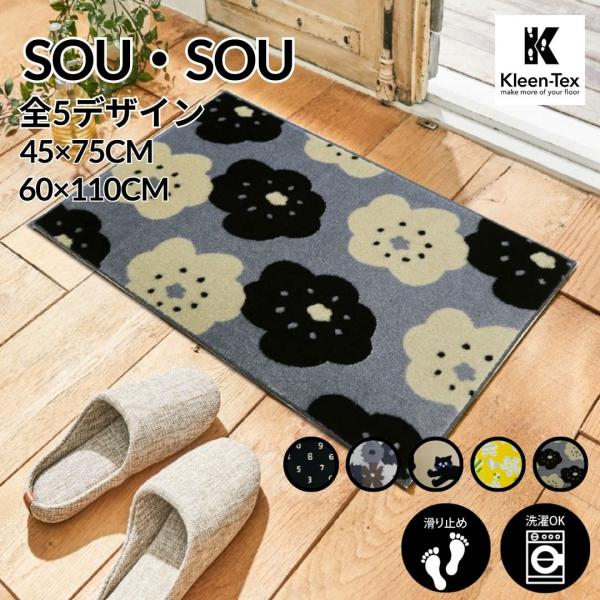 玄関マット 室内用 SOU・SOU 4デザイン 45×75cm 60×110cm｜かわいい 家庭用 ...