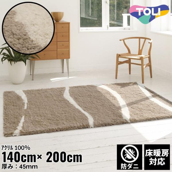 140×200cm ラグ Rough 4401 防ダニ 床暖房対応｜おしゃれ カーペット ナチュラル...