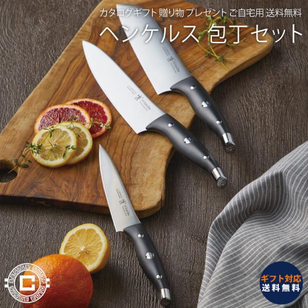 ヘンケルス 包丁 HIスタイルエリート ベーシック3本セット 包丁 のし ラッピング 包装紙 プレゼ...