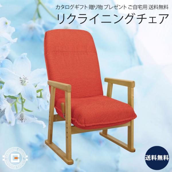 ハイタイプ レバー式リクライニングチェア オレンジ ヘッドレスト 椅子 家具 ファニチャー 高級品 ...