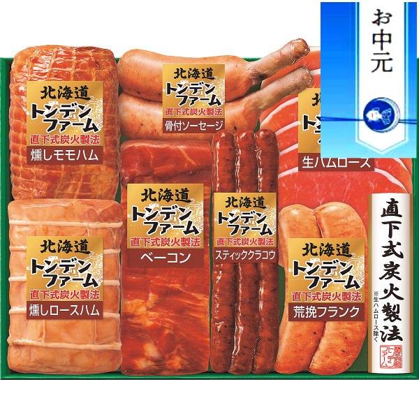 お中元に最適 北海道トンデンファームギフト ハム セット 詰め合わせ 熨斗付き 食品 プレゼント 贈...