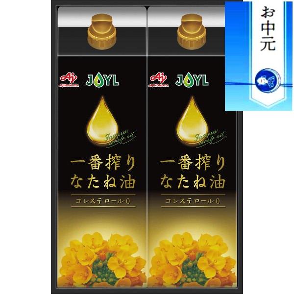 お中元に最適 味の素 一番搾りなたね油ギフト 食用油 調味料 セット 詰め合わせ 熨斗付き 食品 プ...