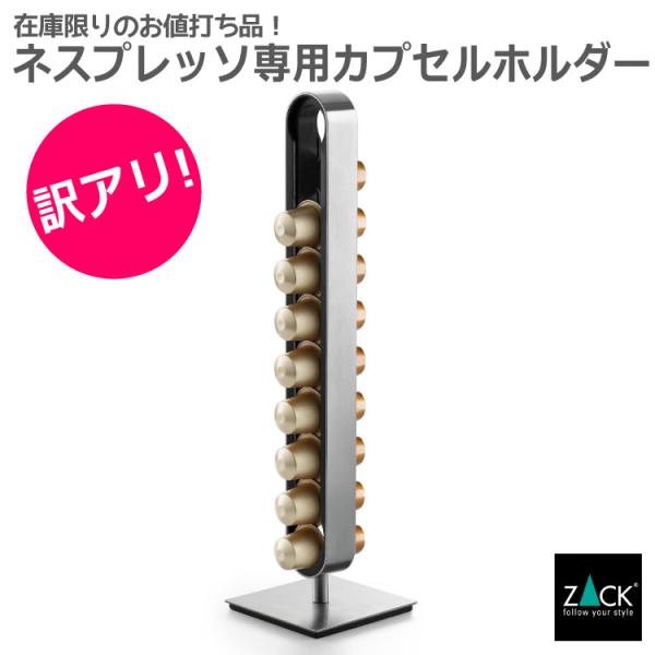 B品 訳あり 化粧箱潰れ 新品 ネスプレッソ カプセルタワー カプセル ホルダー スタンド ポーショ...