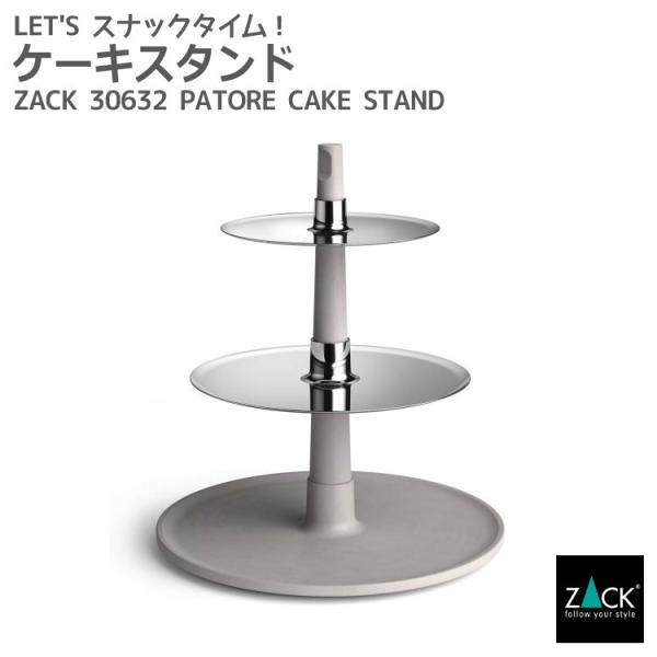 ケーキスタンド フルーツスタンド ハイティ アフタヌーンティ ステンレス ZACK 30632 PA...