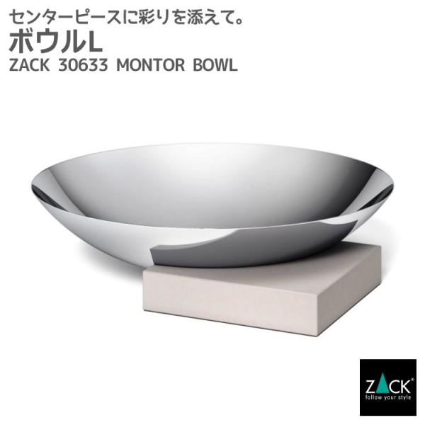 ボウルL ボウル センターピース アクセサリーボウ オブジェ ホテルライク おしゃれ ドイツ ステン...