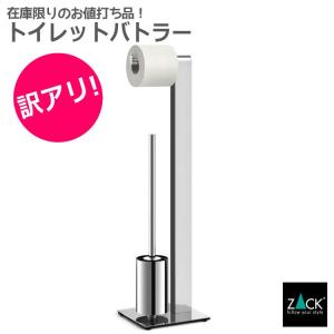 トイレバトラー Atore ドイツzack社のステンレス Zack b1 ビザインショップ 期間限定 ヨーロッパ直輸入 B品 Atore 在庫有り 化粧箱のみ潰れ トイレバトラー