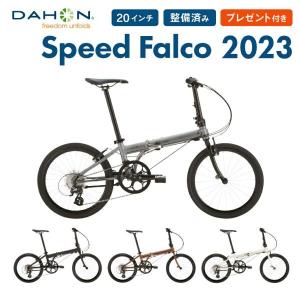 折りたたみ自転車 DAHON ダホン Speed Falco スピードファルコ 2023年モデル 軽量 20インチ 8段変速 クロモリフレーム 鍵 ライト 通勤 通学の商品画像