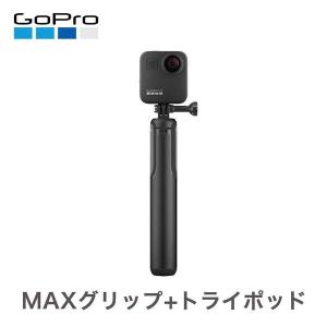 正規輸入品 ゴープロ MAX グリップ + トライポッド Max Grip マックス グリップ 延長ポール ASBHM-002｜bespo